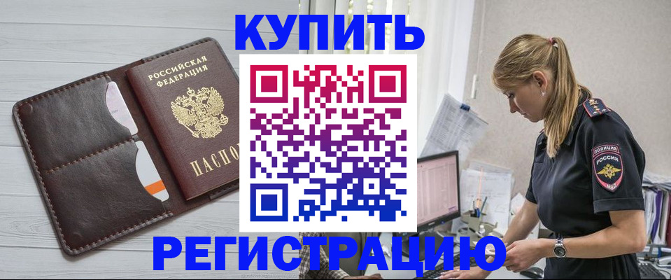 временная регистрация законно в Михайловске