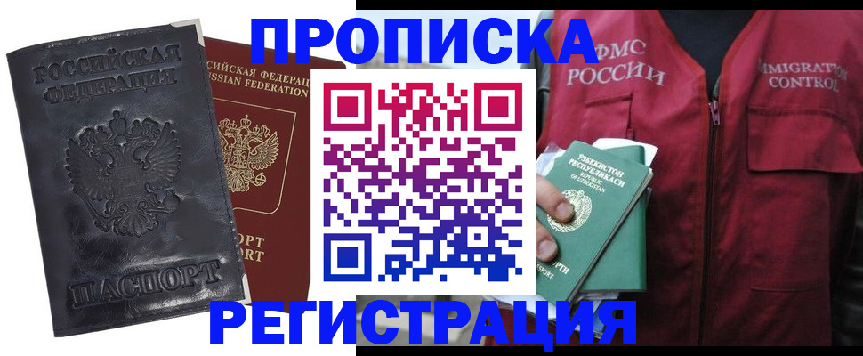 прописка паспорт в Михайловске